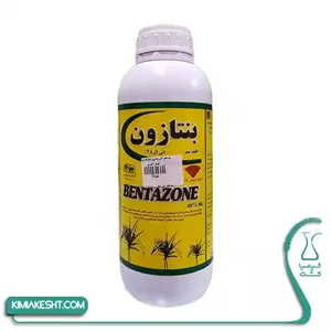 سم علف کش بنتازون (بازاگران) کيميا گوهر 1 ليتري