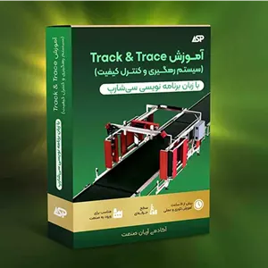 آموزش سیستم رهگیری و کنترل کیفیت با زبان سی شارپ