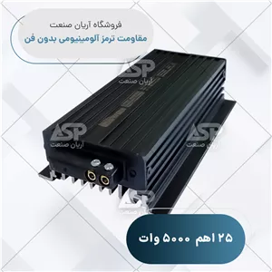 مقاومت ترمز آلومینیومی نیرونوین 25 اهم 5000 وات