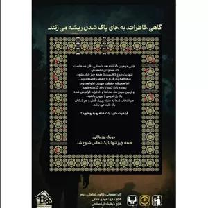 بازی ایرانی پرونده آخرین سکانس