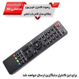 ریموت کنترل تلویزیون نیکای NIKAI کیفیت عالی(جایگزین)