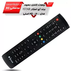 ریموت کنترل رسیور آی استار مدل 2000 و 2500 طرح ته خم اصلی