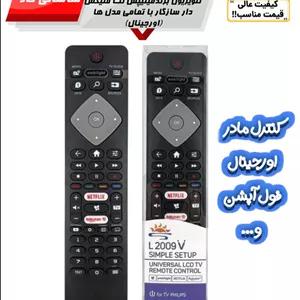 ریموت کنترل مادر فول آپشن تلویزیون برند فیلیپس PHILIPS نفلکس و نت دار سازگار با تمامی مدل ها (اورجینال)
