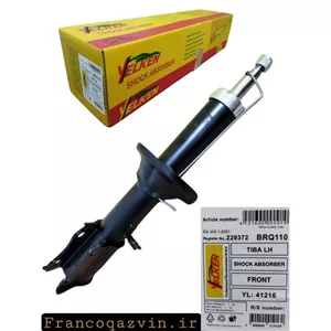 کمک فنر جلو تیبا چپ گازی FRANCO