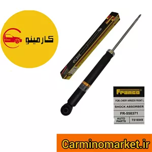 کمک فنر عقب پیکان سواری FRANCO