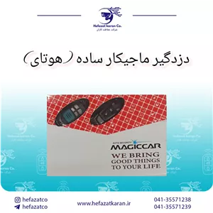 سیم آنتن دزدگیر ماجیکار گلد100