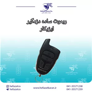 ریموت ساده دزدگیر ایزیکار
