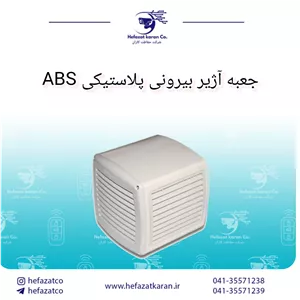 جعبه آژیر بیرونی پلاستیکی ABS