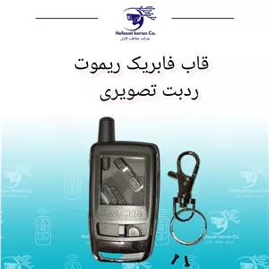 قاب فابریک ریموت تصویری RedBat کیفیت اصلی