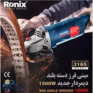 مینی فرز دسته بلند دیمردار رونیکس مدل 3165 توان 1500وات