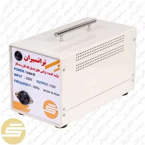 ترانس تبدیل 220 به 110 ولت 1500 وات