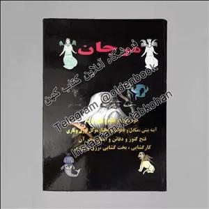 خرید کتاب مرجان جادو