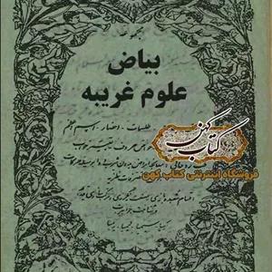 دانلود کتاب بیاض چاپ سنگی