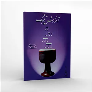آموزش تمبک - علی مسعودی