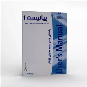 پیانیست 1