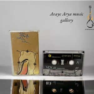کاست مرغ شباهنگ - اسدالله ملک - محمودی خوانساری