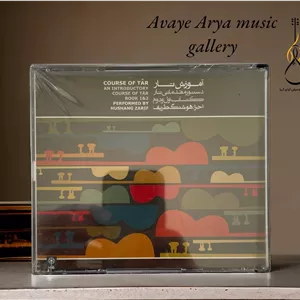 سی دی آموزش تار - کتاب اول و دوم - اجرا هوشنگ ظریف - 4 عدد cd