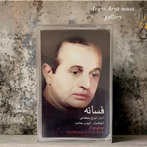 کاست فسانه - ایرج بسطامی