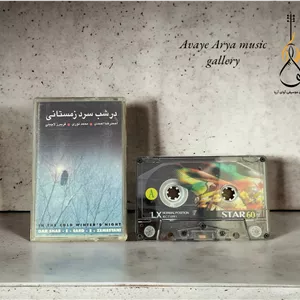 کاست در شب سرد زمستانی - احمدرضا احمدی ، محمد نوری،فریبرز لاچینی