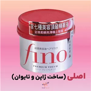 ماسک مو فینو اورجینال ژاپنی