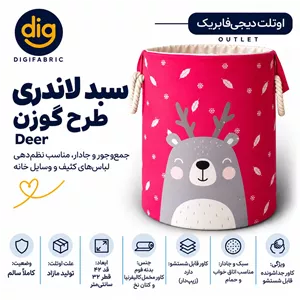 سبد لاندری گوزن صورتی دولایه اماده ارسال تخفیفی