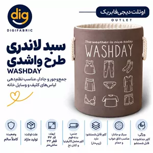 سبد لاندری طرح washday دولایه اماده ارسال تخفیفی