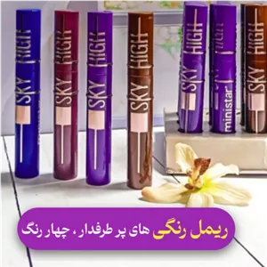 ریمل رنگی مینی استار Ministar مدل SKY HIGH در 4رنگ