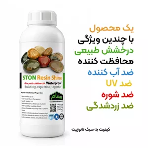 رزین براق کننده سنگ نانوزیت