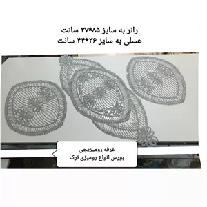 رومیزی سه تکه محصول ترک رنگ طوسی نقره ای ترک