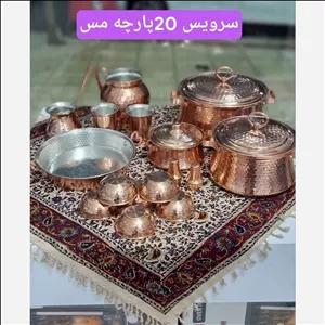 سرویس قابلمه مسی 20پارچه مصرفی نانو شده شرکتی  هزینه ارسال به عهده مشتری محترم