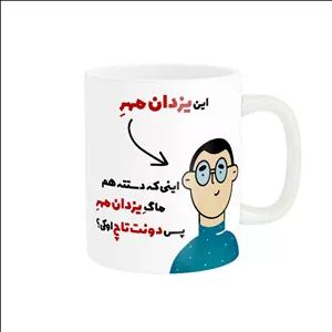 ماگ پاد آفرین طرح اسم شخصی یزدان مهر کد 2502