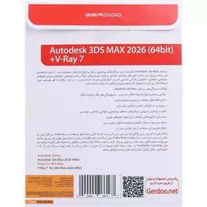 Autodesk 3DS Max 2026V-Ray 7 1DVD9 گردو