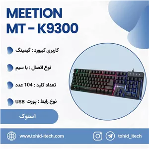 کیبورد مخصوص بازی میشن استوک مدل Meetion MT-K9300