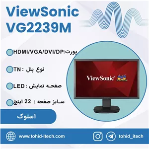 مانیتور ویوسونیک استوک 22 اینچ مدل ViewSonic VG2239M-LED
