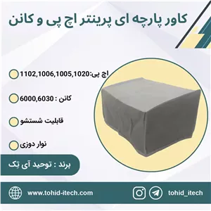 کاور پرینتر اچ پی و کانن