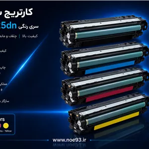 کارتریج پرینتر CP5225dn اچ پی برند سی تک سری 4 عددی