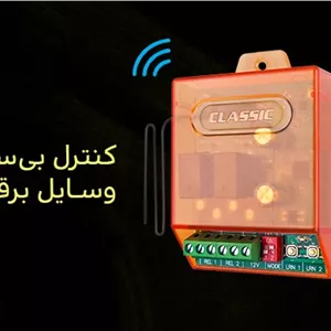 دو رله بی‌سیم ۲۲۰ ولت مدل WIRELESS 2 RELAY 220V