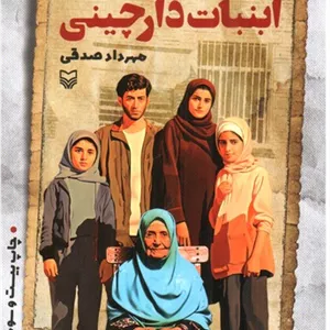 آبنبات دارچینی 3