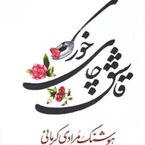 قاشق چای خوری