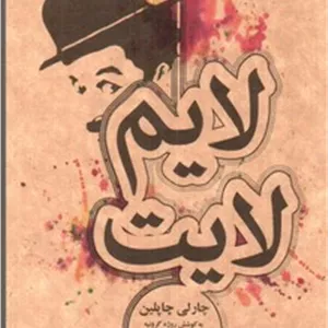 لایم لایت