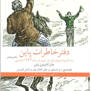 دفتر خاطرات پاین