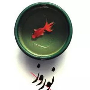 نوروز (3 زبانه)