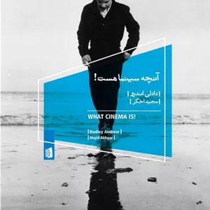 آنچه سینما هست