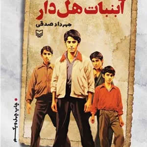 آبنبات پسته ‌ای 2
