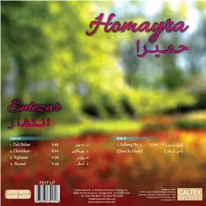 صفحه گرامافون حمیرا