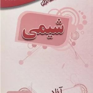 کتاب هفت سال کنکور ارشد آزاد شیمی | ساد