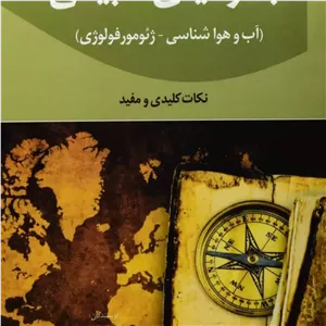 کتاب جغرافیای طبیعی | کیوی