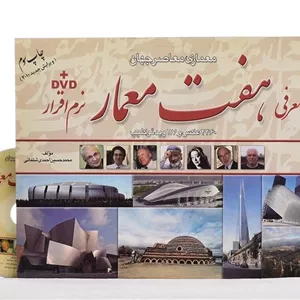 کتاب معرفی هفت معمار احمدی شلمانی