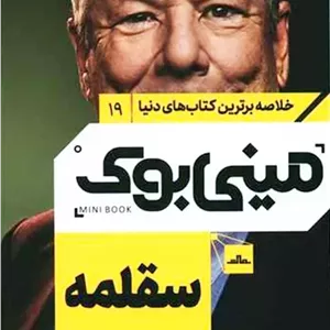 مینی بوک لقلمه