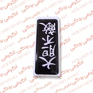 برچسب یاماها ژله ای  کد 0444424